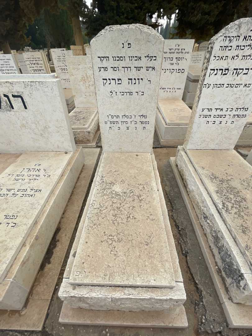 קברו של יונה פרנק. תמונה 2