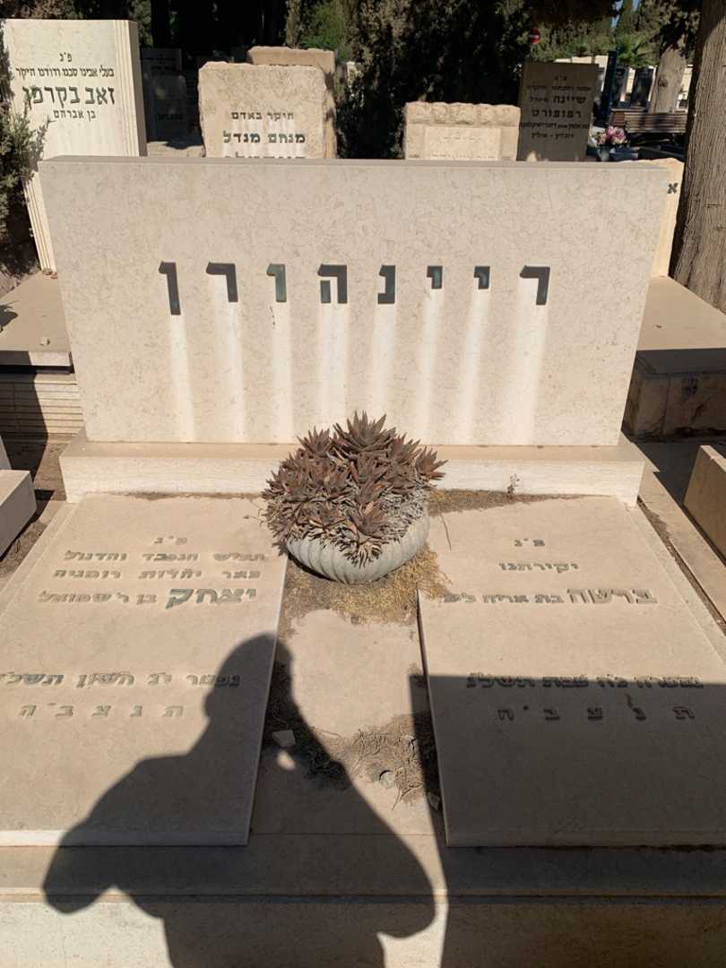 קברו של ברטה ריינהורן. תמונה 1