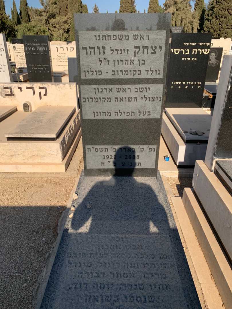 קברו של יצחק "זינדל" זוהר. תמונה 1