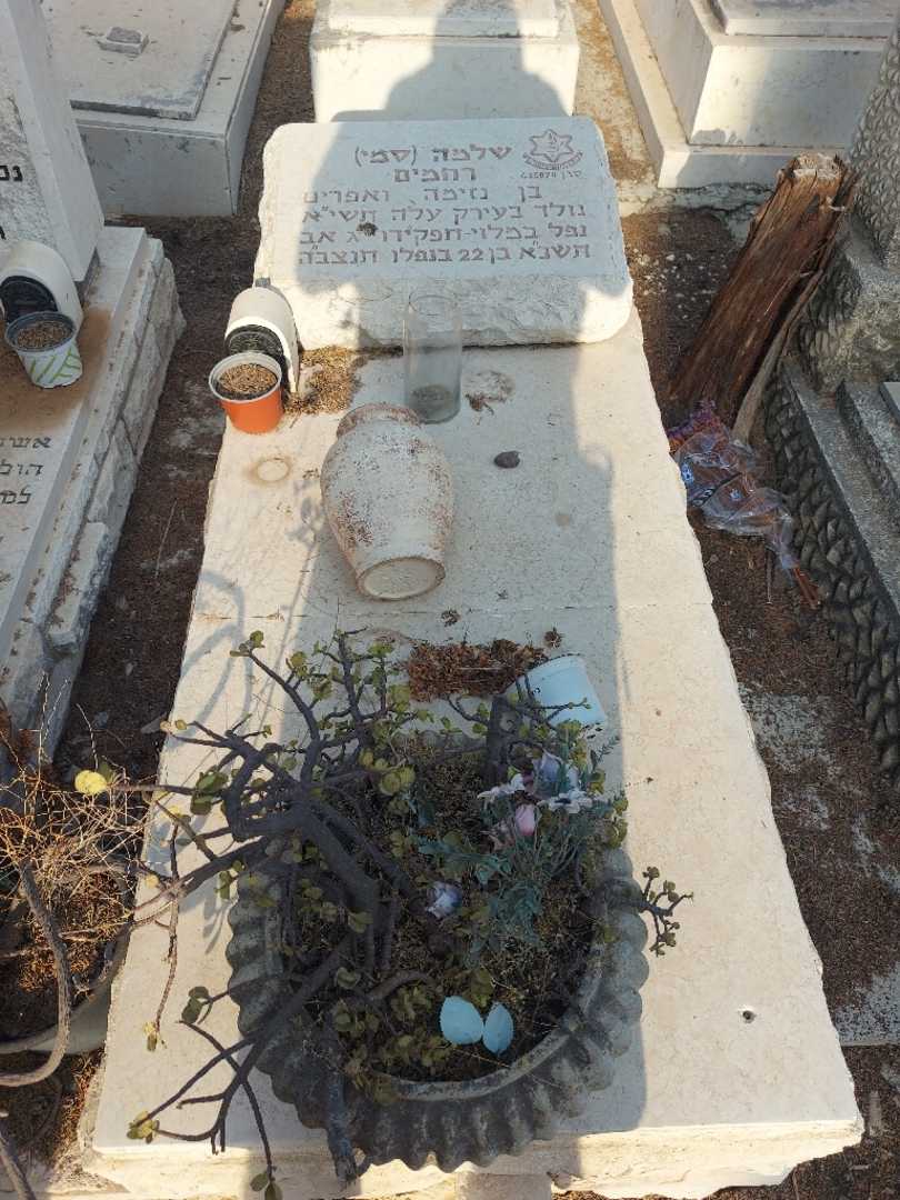 קברו של שלמה "סמי" רחמים