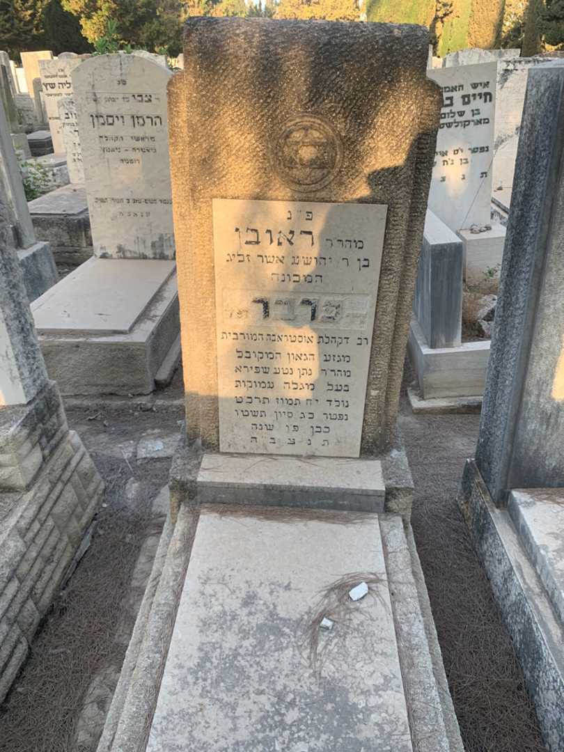 קברו של ראובן פרבר