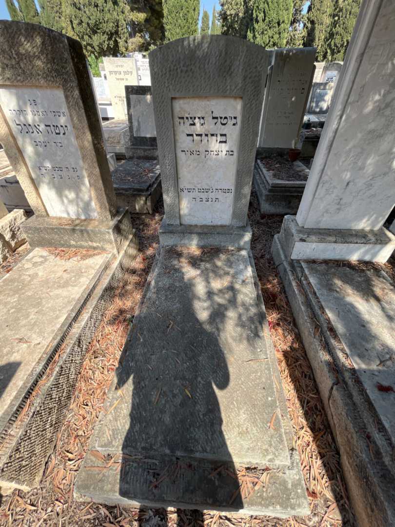 קברו של גיטל גוציה ברודר מאיר