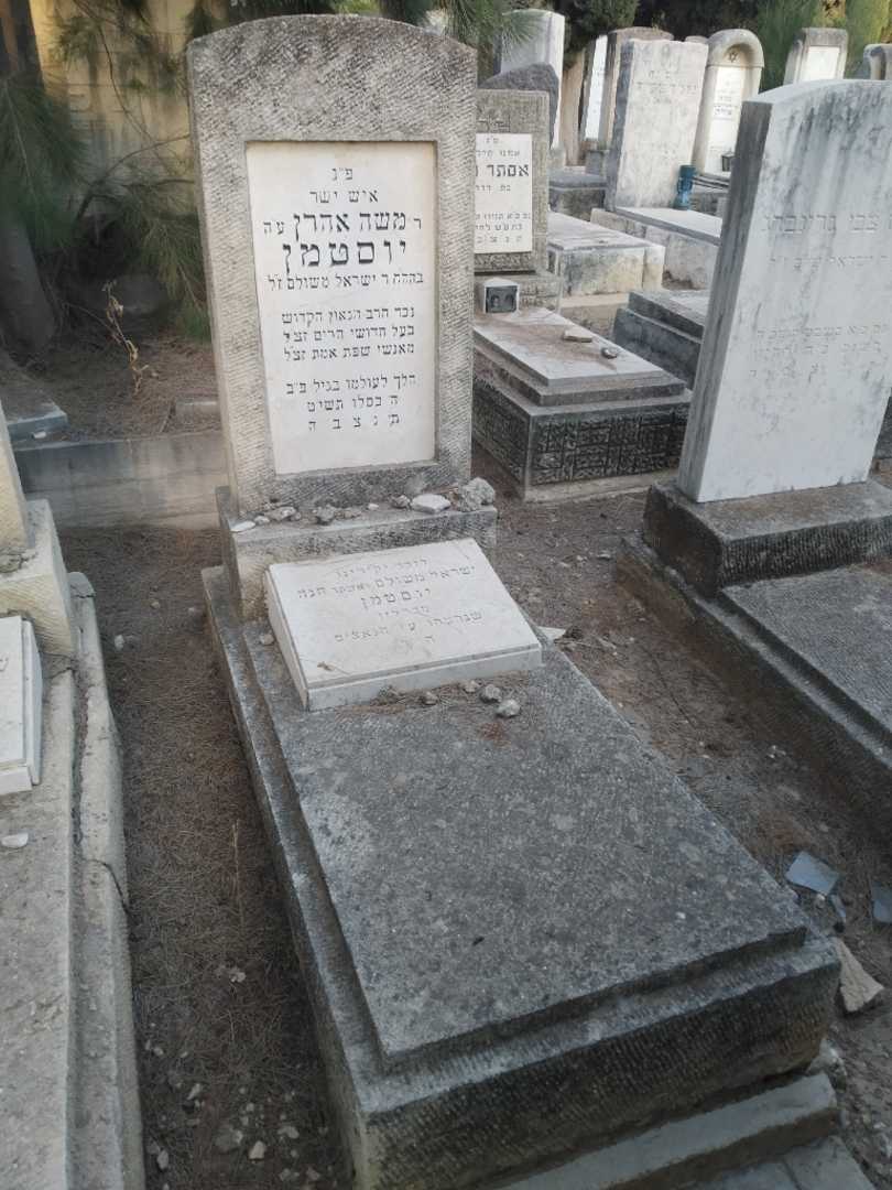 קברו של ישראל משולם יוסטמן