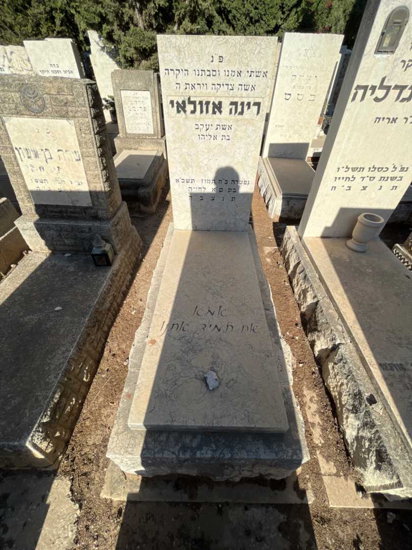 קברו של רינה אזולאי
