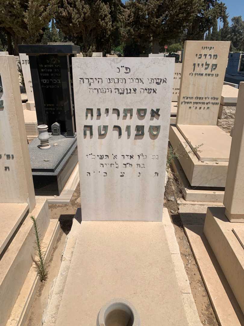 קברו של אסתרינה ספורטה