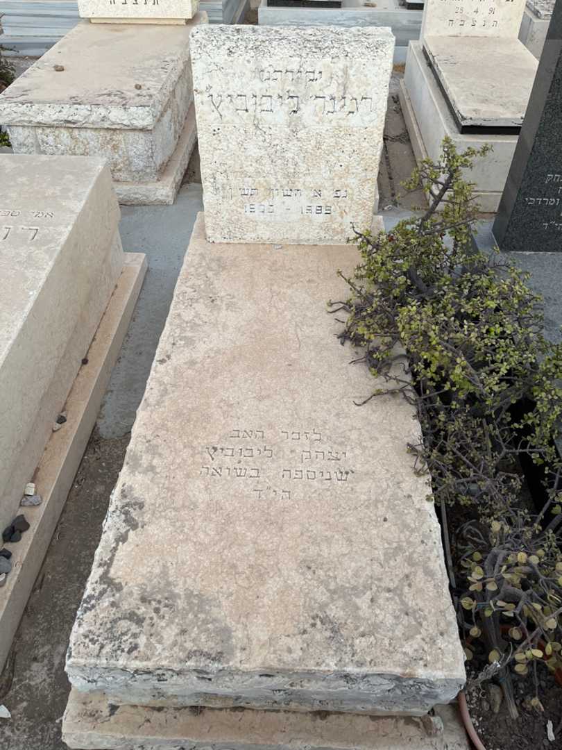 קברו של יצחק ליבוביץ
