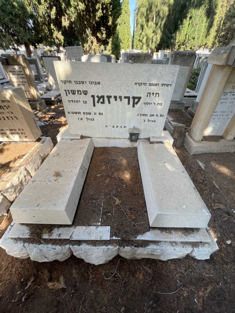 קברו של חיה קרייזמן. תמונה 2