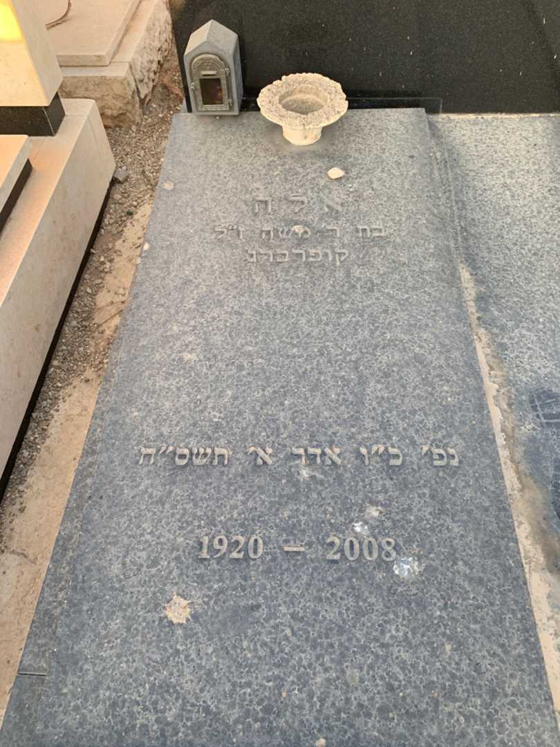 קברו של אלה פשחצקי. תמונה 2