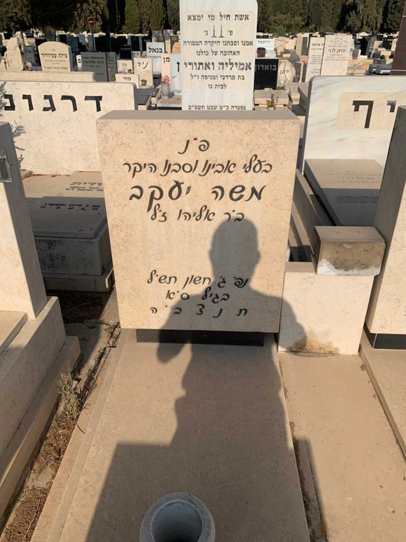 קברו של משה יעקב. תמונה 2