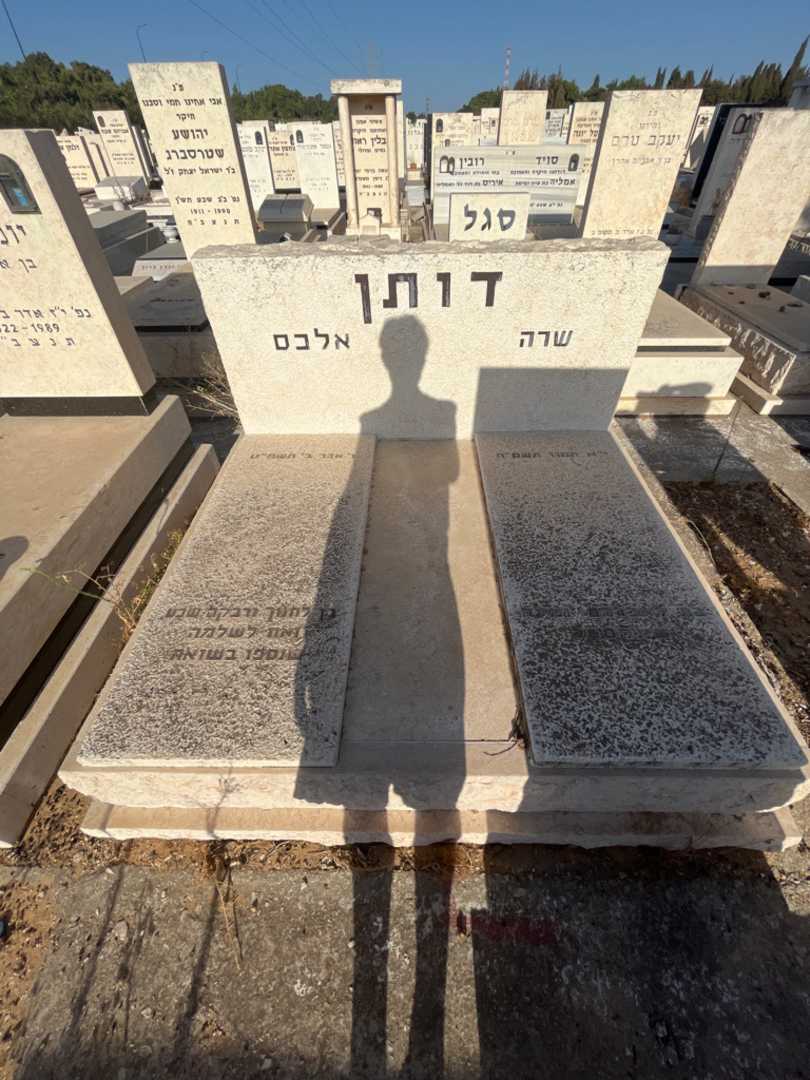 קברו של שרה דותן. תמונה 2