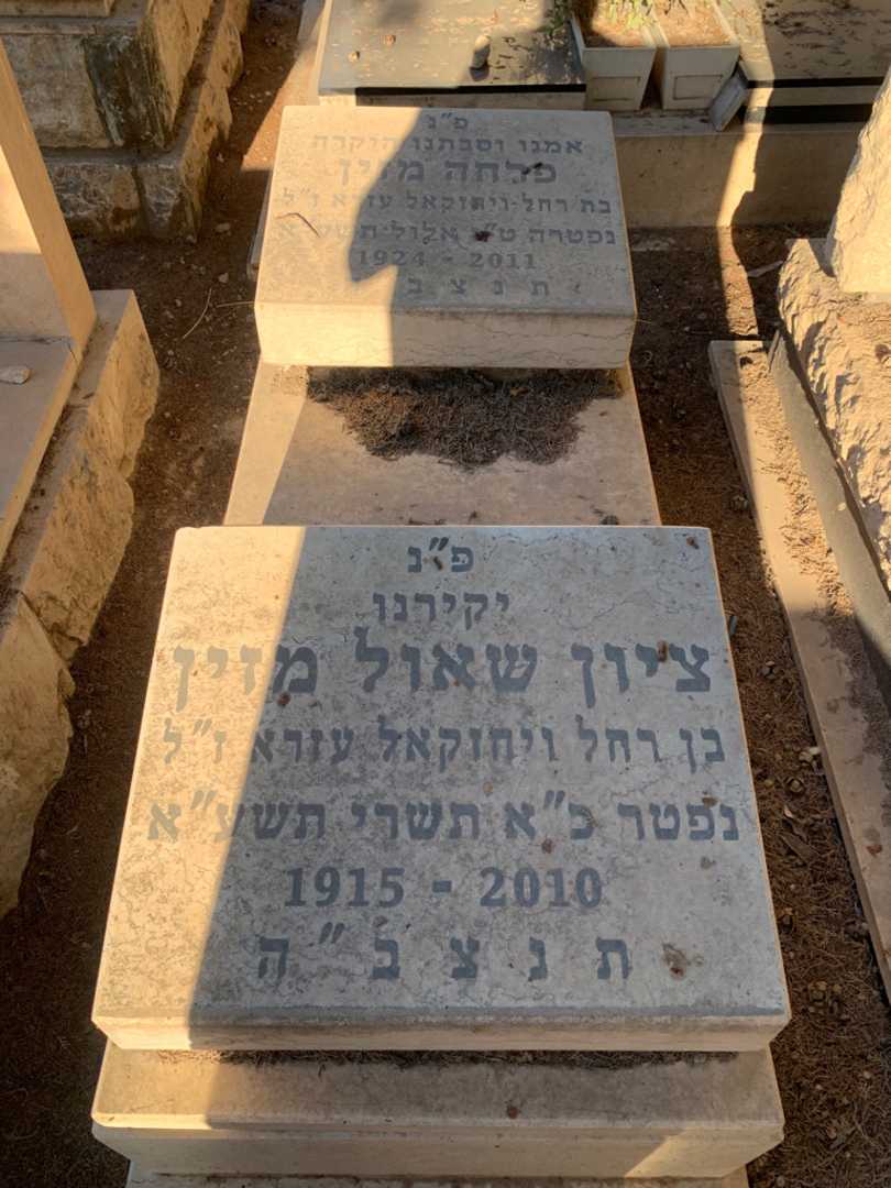קברו של פרחה מזין. תמונה 1