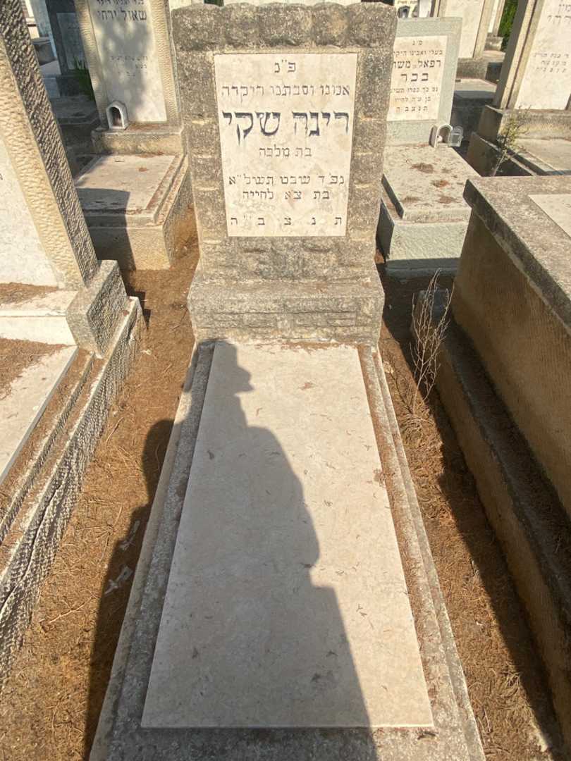 קברו של רינה שקי