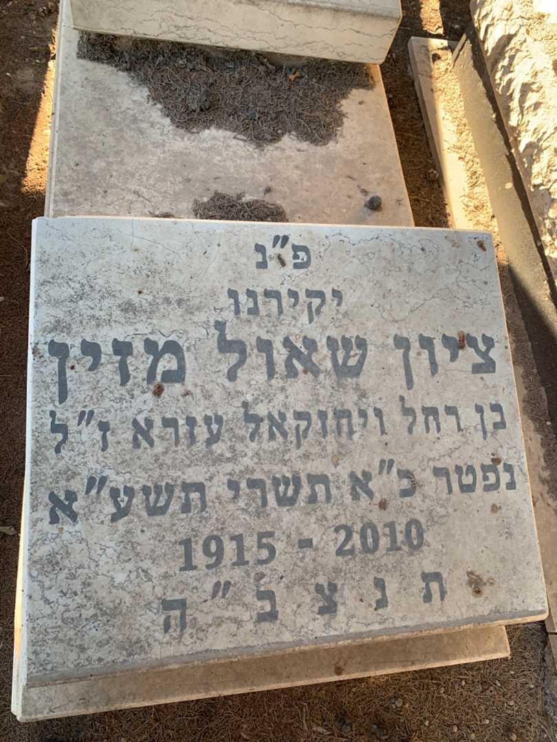 קברו של פרחה מזין. תמונה 2