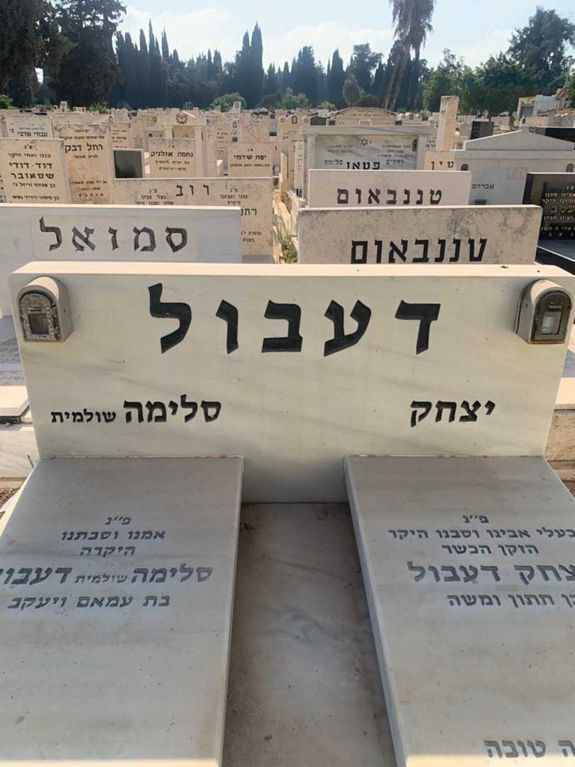 קברו של סלימה "שולמית" דעבול. תמונה 1