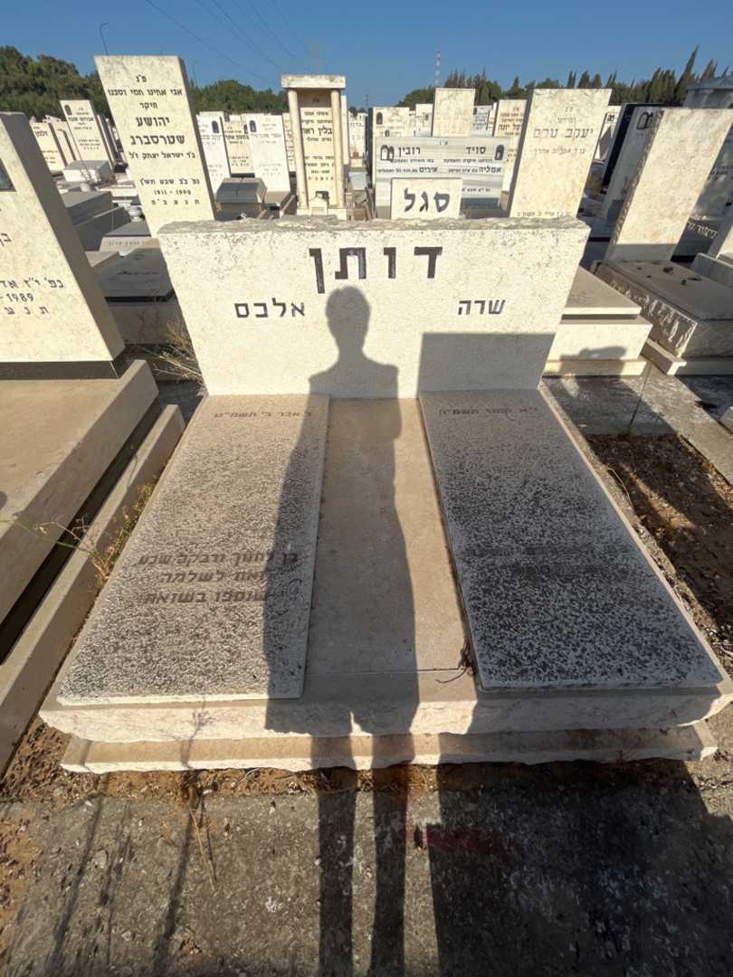 קברו של אלכם דותן. תמונה 1