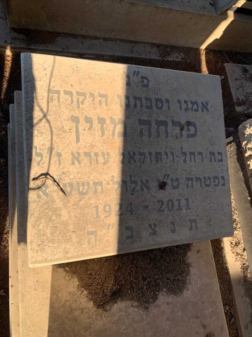 קברו של פרחה מזין. תמונה 3