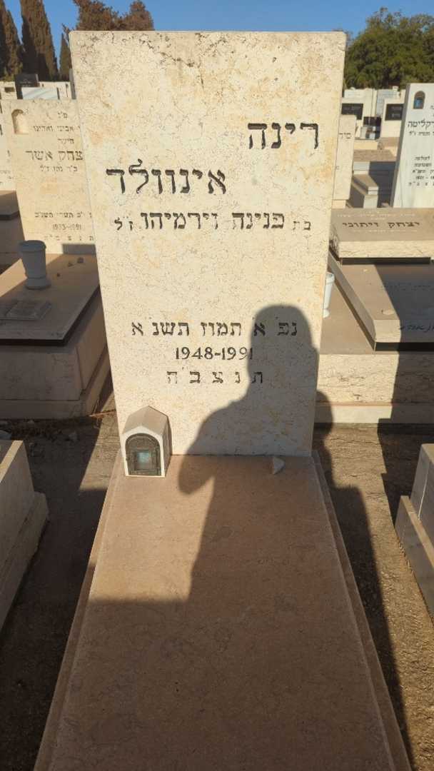 קברו של רינה אינוולד