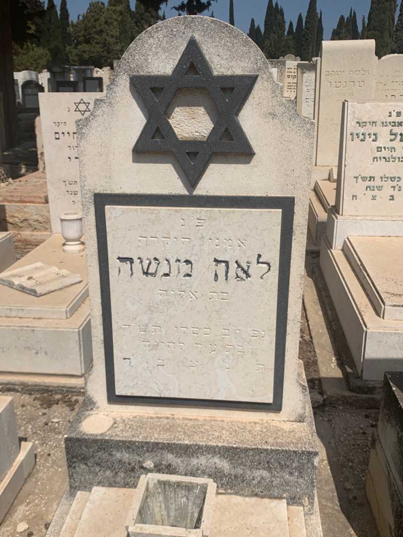 קברו של לאה מנשה