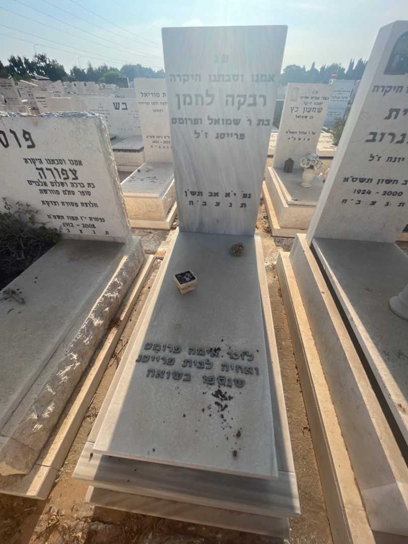 קברו של פרומט פרייטג