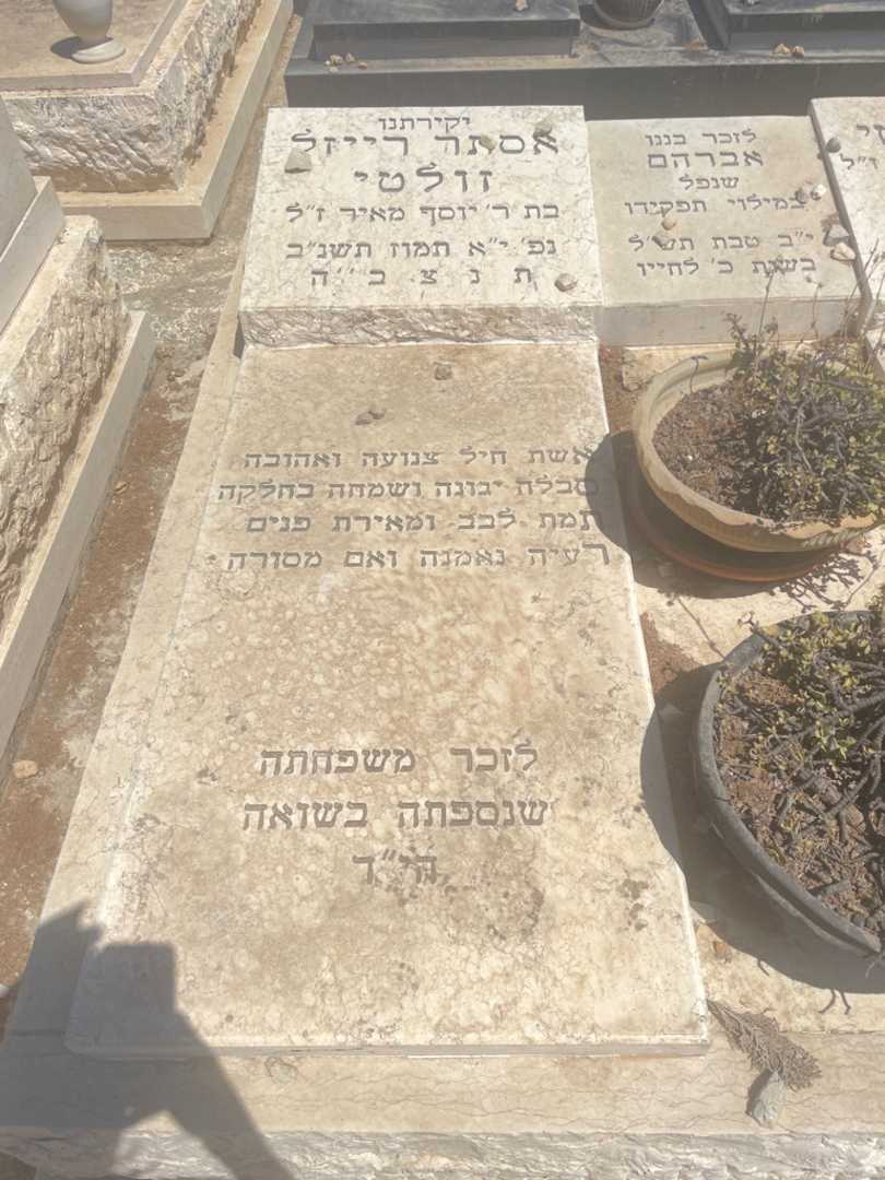קברו של אברהם זולטי. תמונה 2