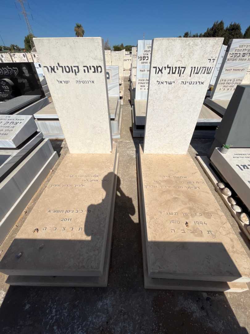 קברו של שמעון קוטליאר. תמונה 2