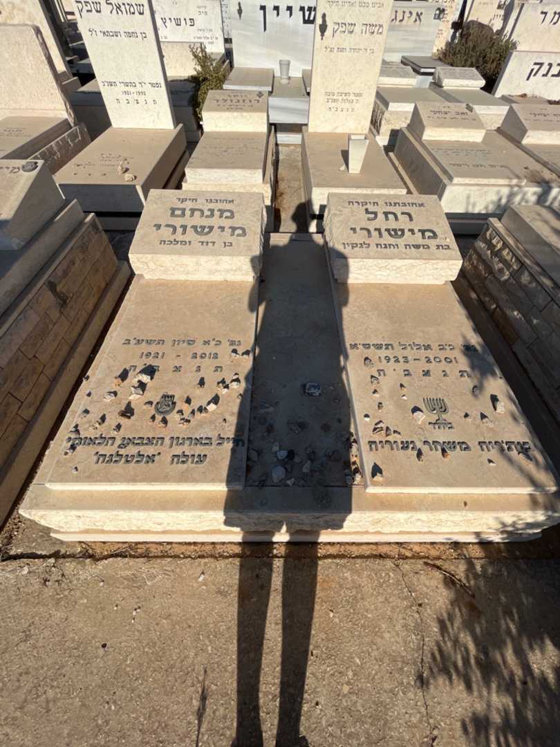 קברו של מנחם מישורי. תמונה 2