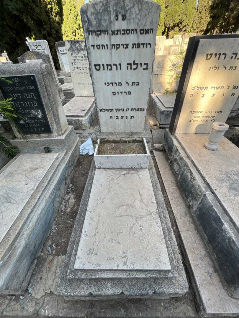 קברו של בילה ורמוס
