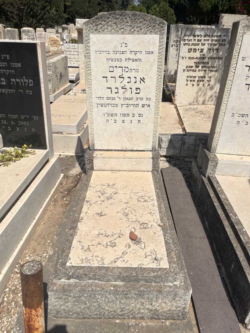 קברו של מרים אנגלרד פולגר