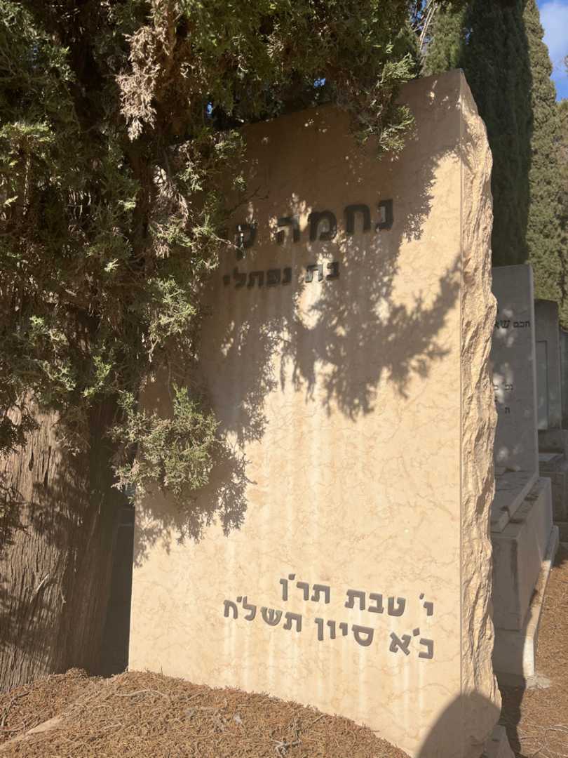 קברו של נחמה קינו. תמונה 2