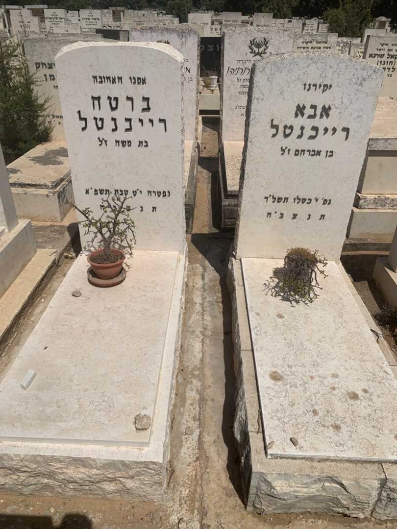 קברו של אבא רייכנטל. תמונה 2