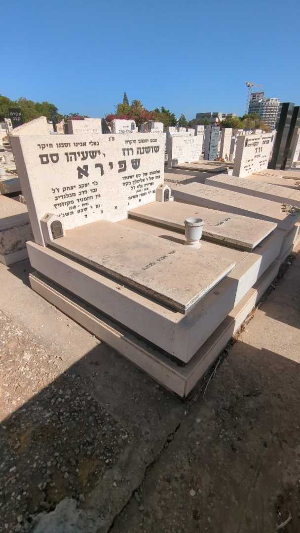 קברו של שושנה רוז שפירא. תמונה 2