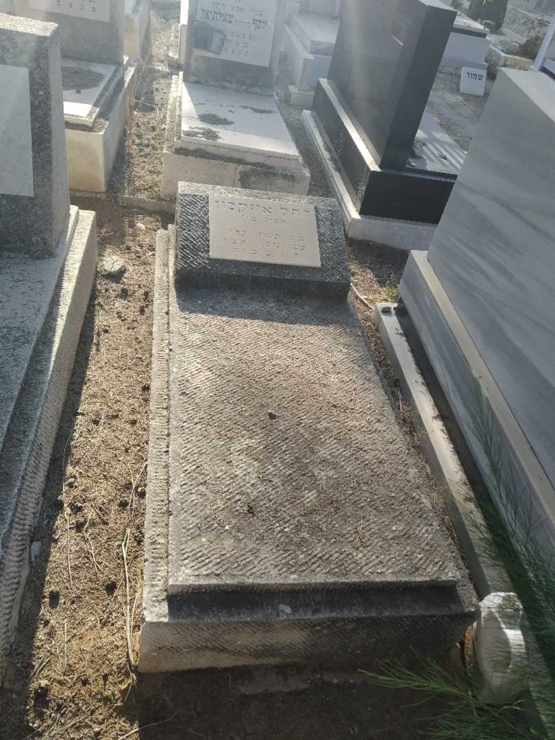 קברו של רחל איזקסון