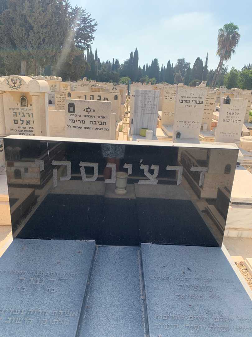 קברו של מאיה דרצ'ינסקי. תמונה 1