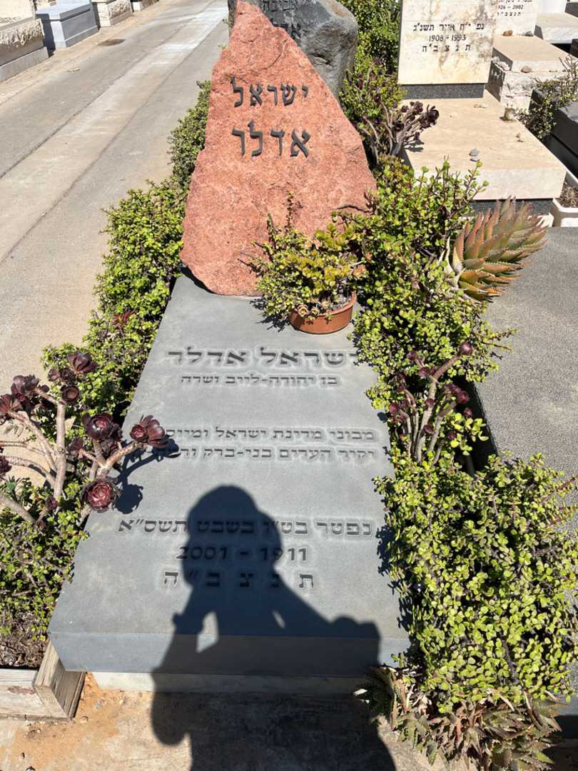 קברו של ישראל אדלר