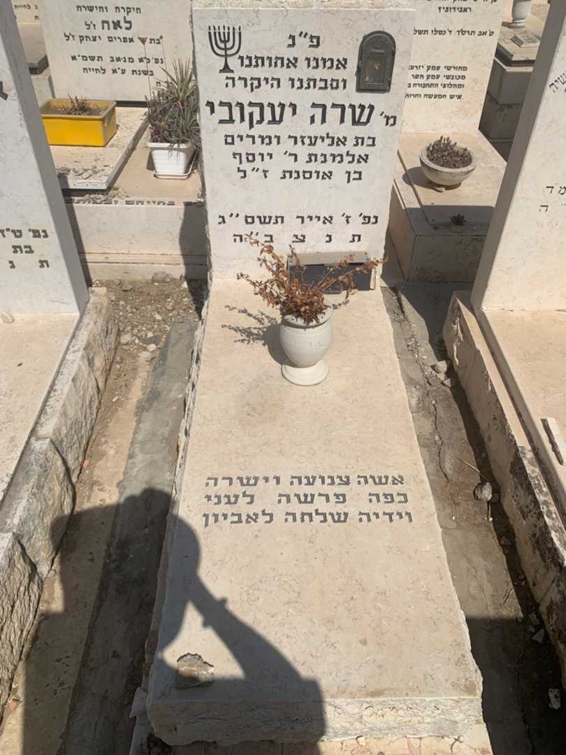 קברו של שרה יעקובי