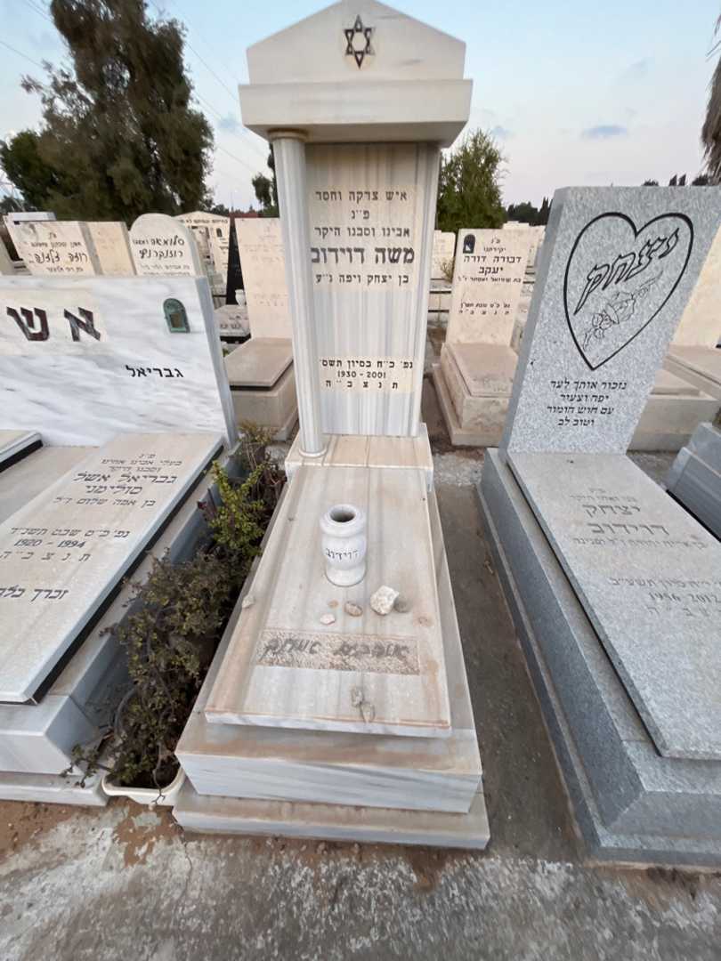 קברו של משה דוידוב. תמונה 1