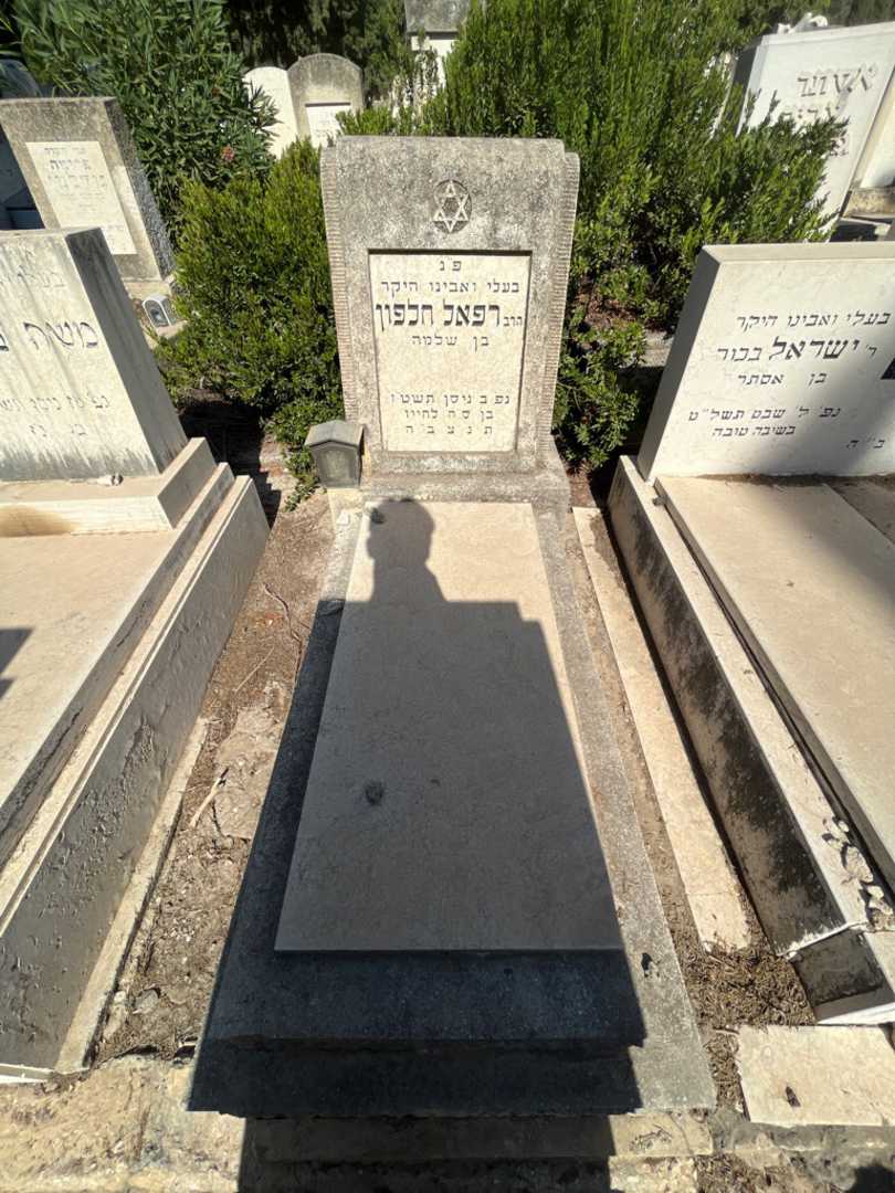 קברו של רפאל חלפון