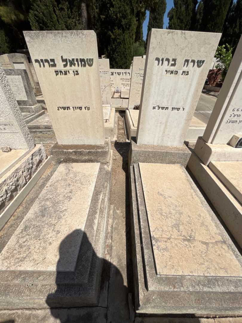 קברו של שמואל ברור. תמונה 2