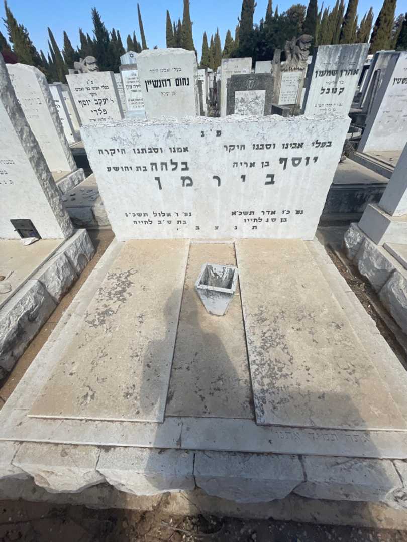 קברו של בלהה בירמן. תמונה 1