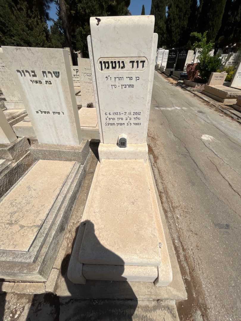 קברו של דוד גוטמן