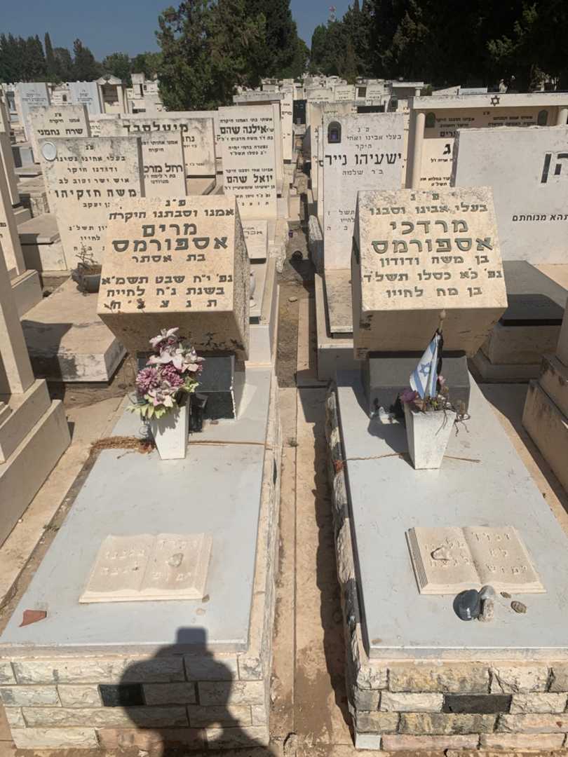 קברו של מרדכי אספורמס. תמונה 2