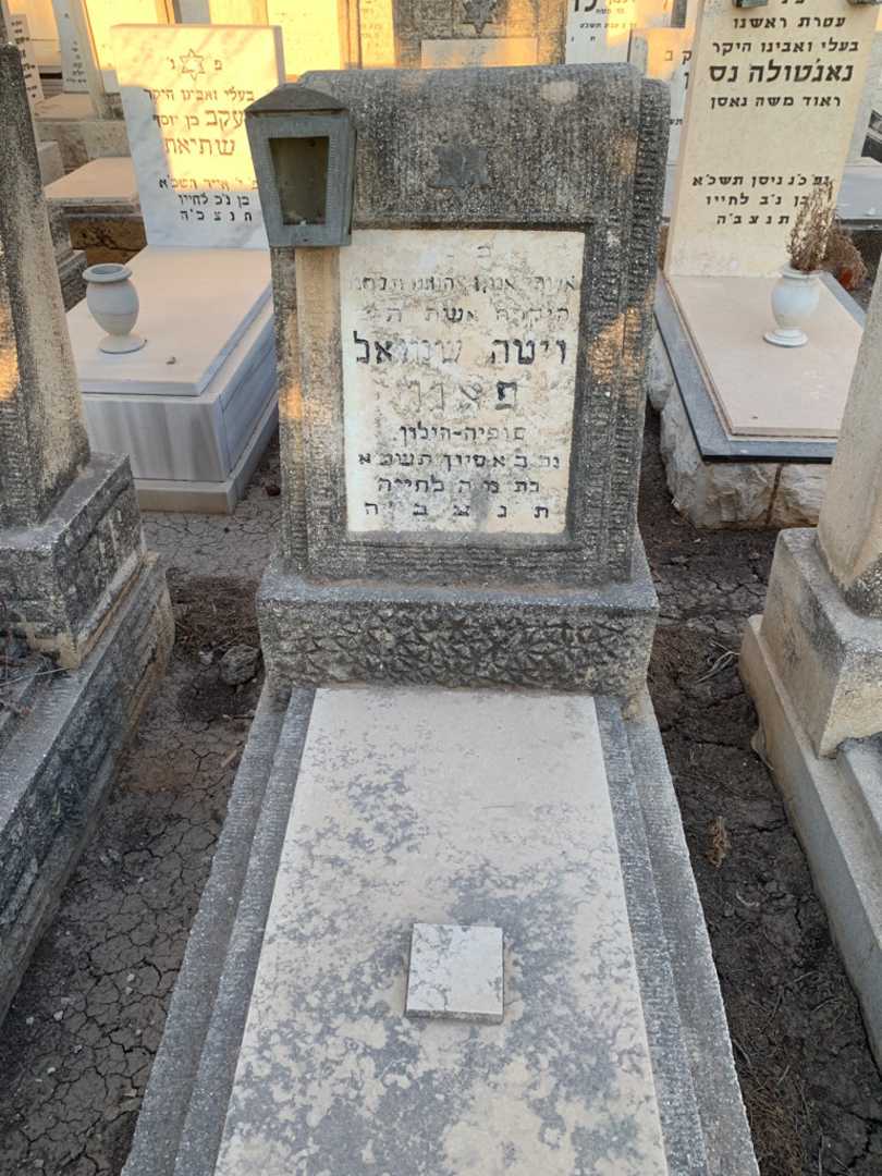 קברו של ויטה שמואל