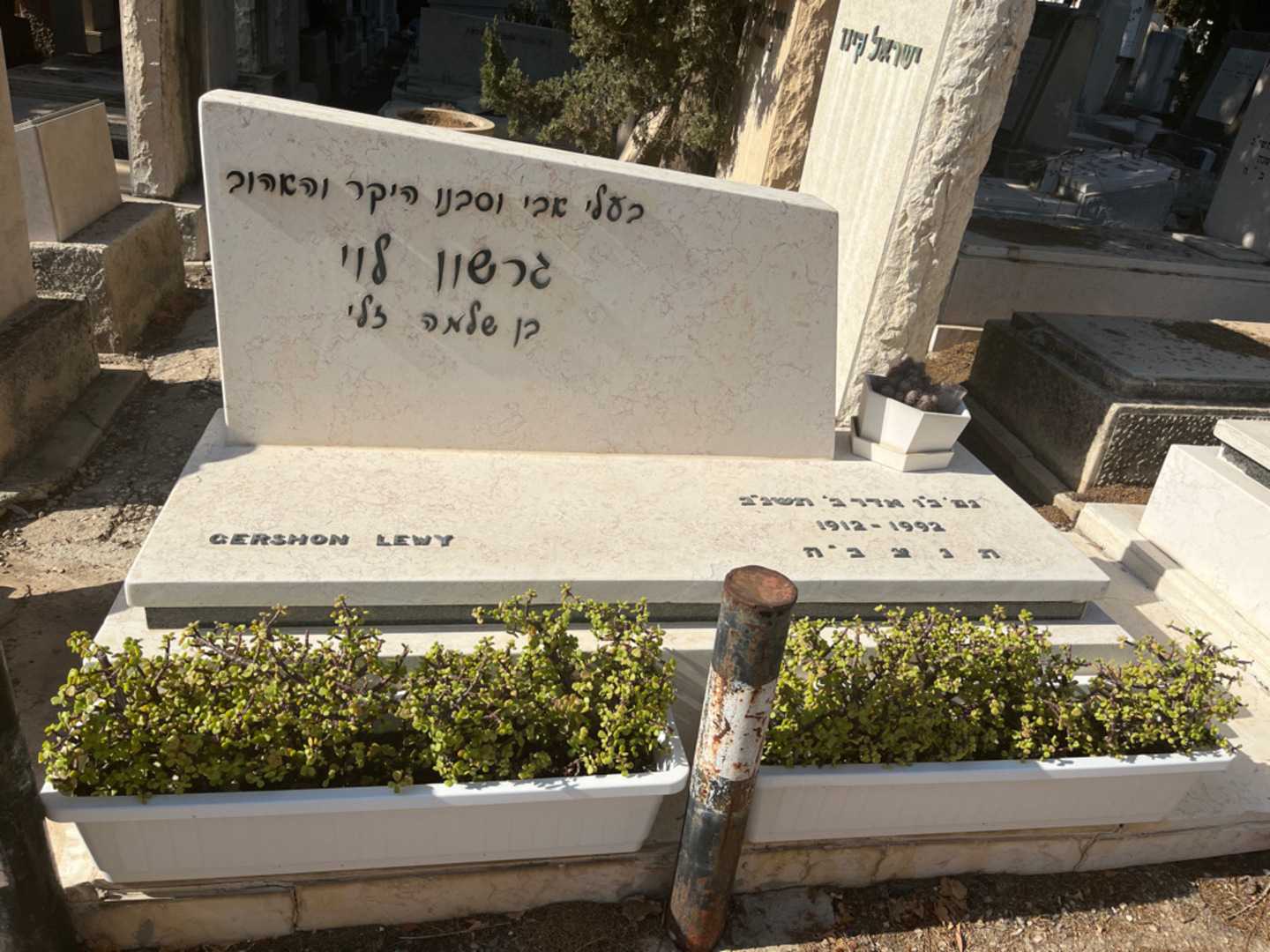 קברו של גרשון לוי