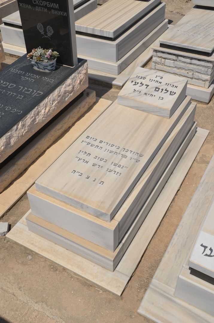 קברו של שלום דלעי