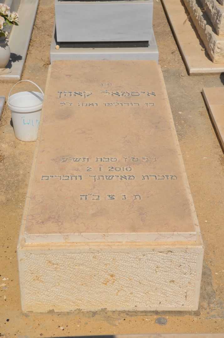 קברו של איסמעיל קאהן