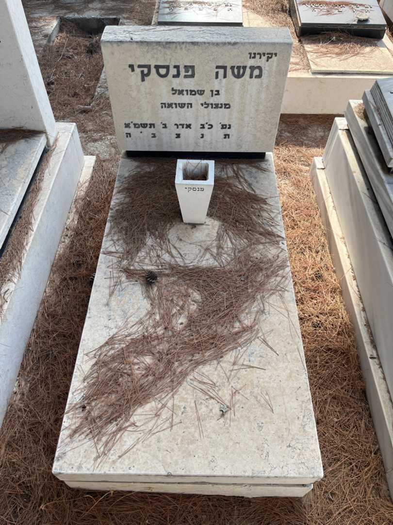 קברו של משה פנסקי