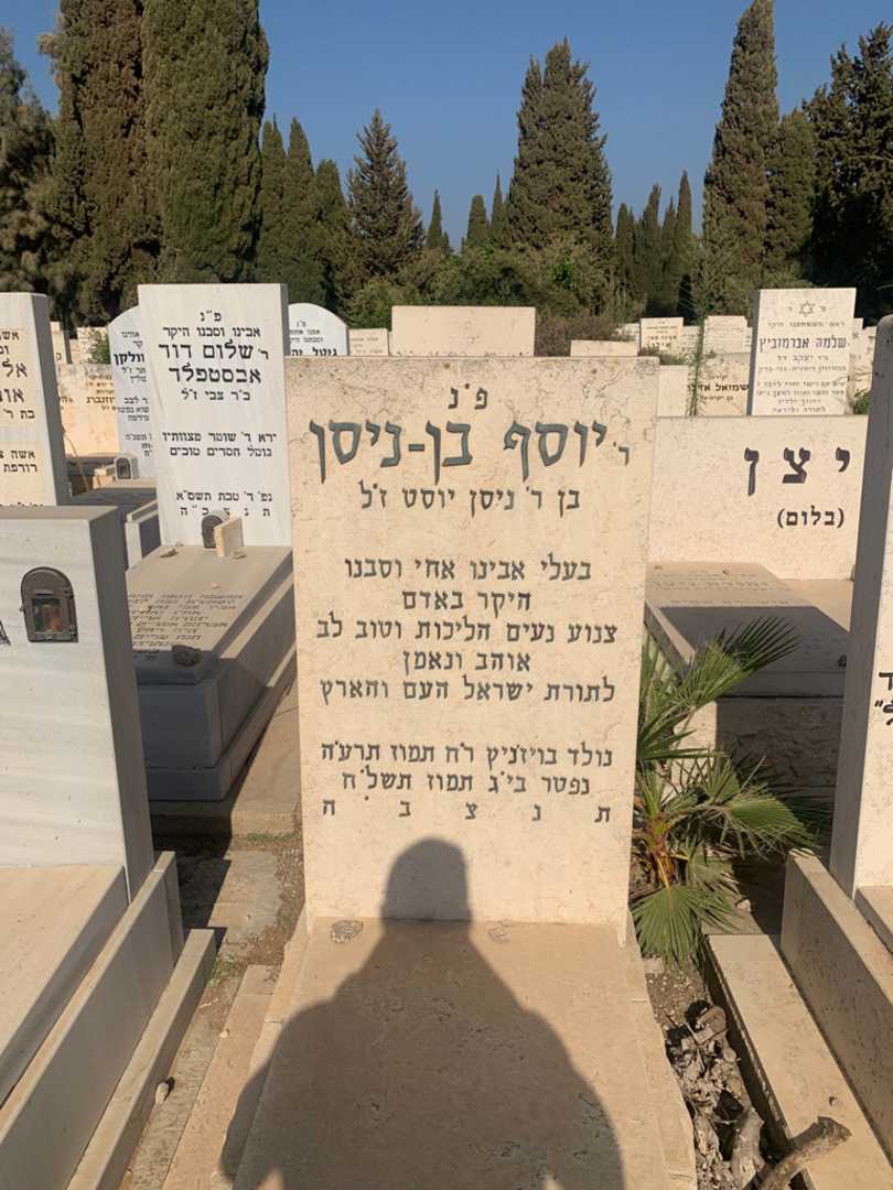 קברו של יוסף בן-ניסן