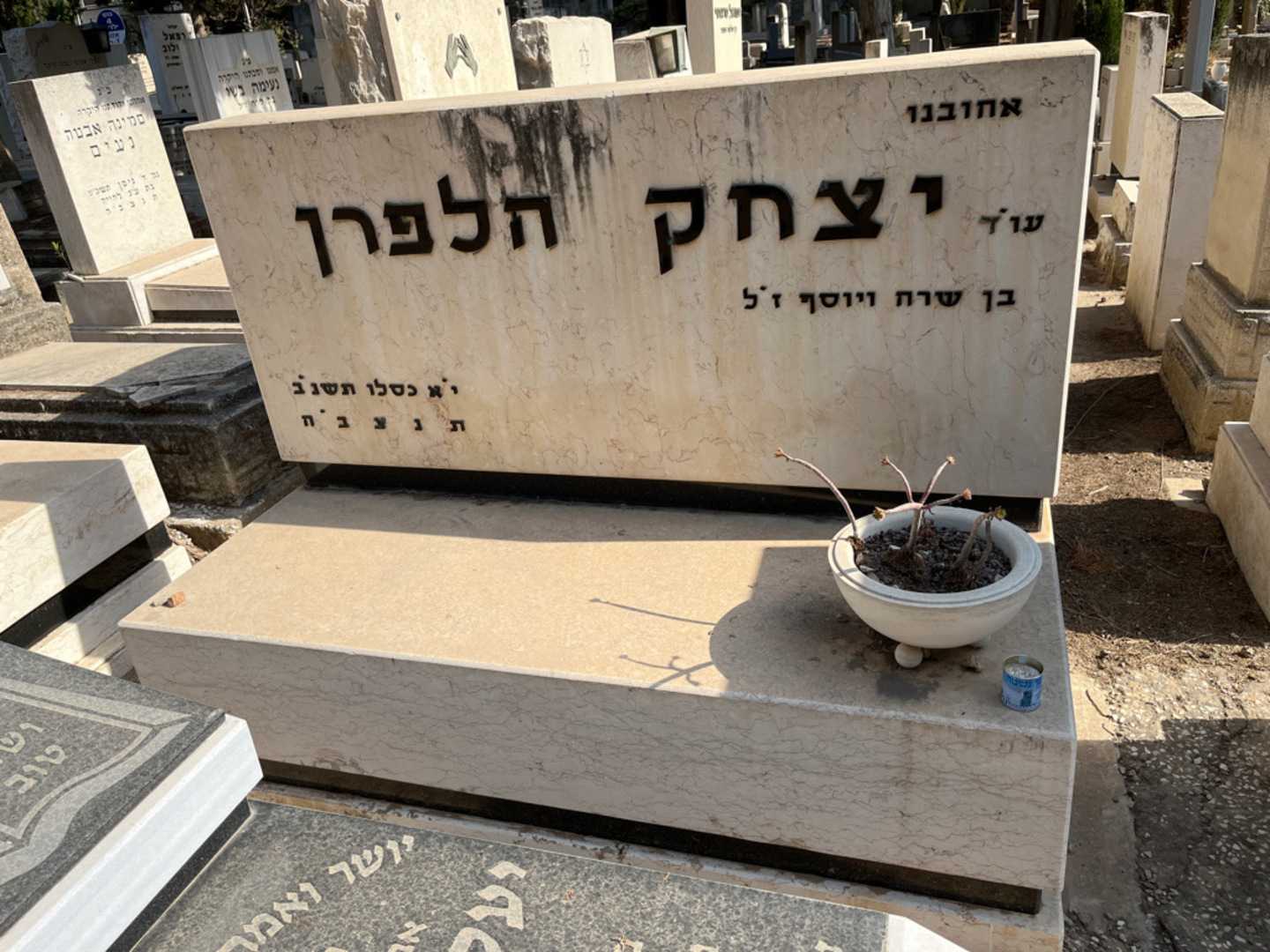 קברו של יצחק הלפרין