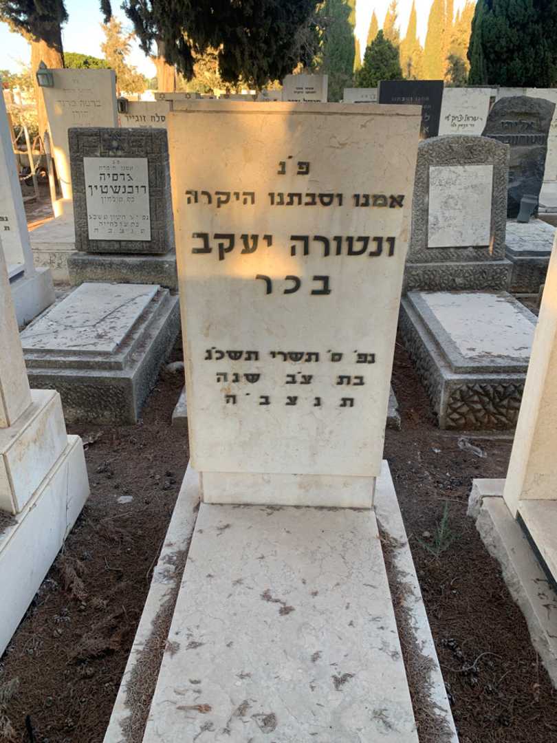 קברו של ונטורה יעקב בכר