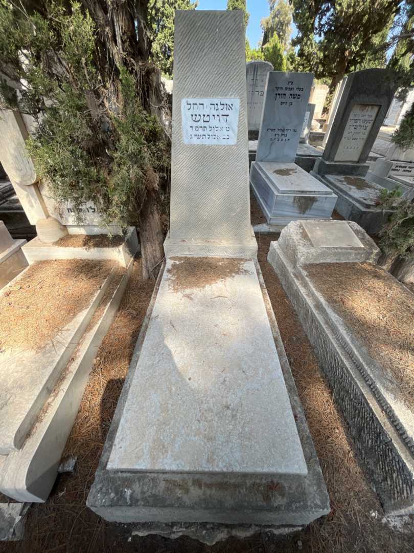 קברו של אולגה רחל דויטש